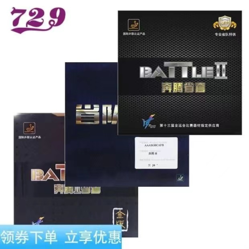 오리지널 우정 729 지방 전투 II 전투 2 프로 새 - Table Tennis Association 리뷰 및 가격