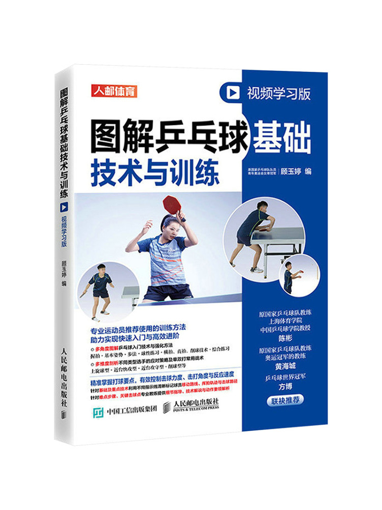 Book-Winshare 일러스트레이티드 탁구 편안한  - Table Tennis Basic 리뷰 및 가격