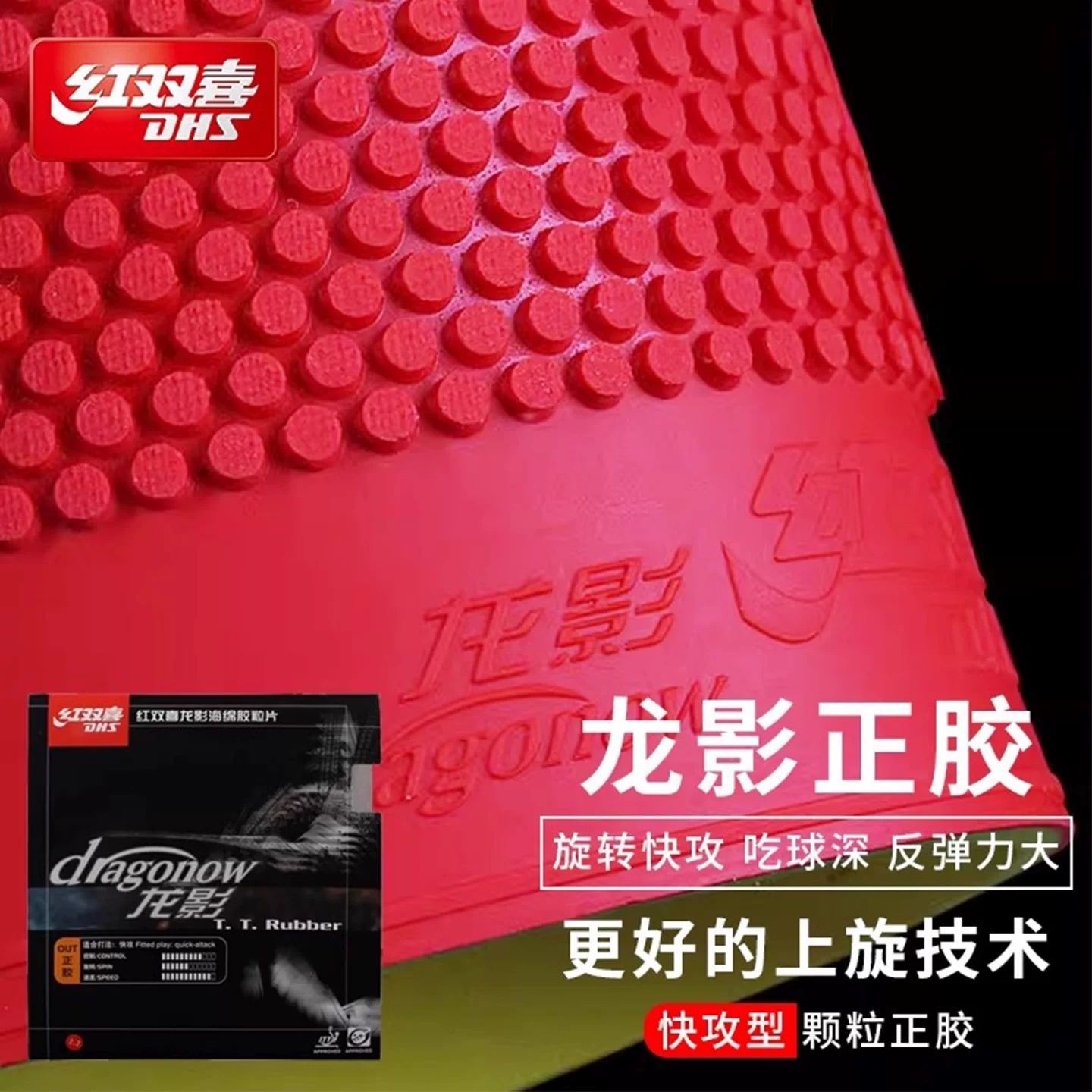 오리지널 DHS 드래곤 섀도우 탁구 러버 숏 핍스 아웃 - Table Tennis Club 리뷰 및 가격